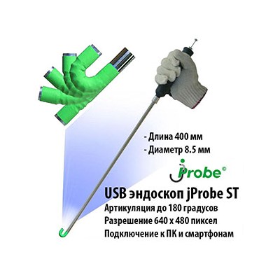 USB-видеоэндоскоп jProbe ST