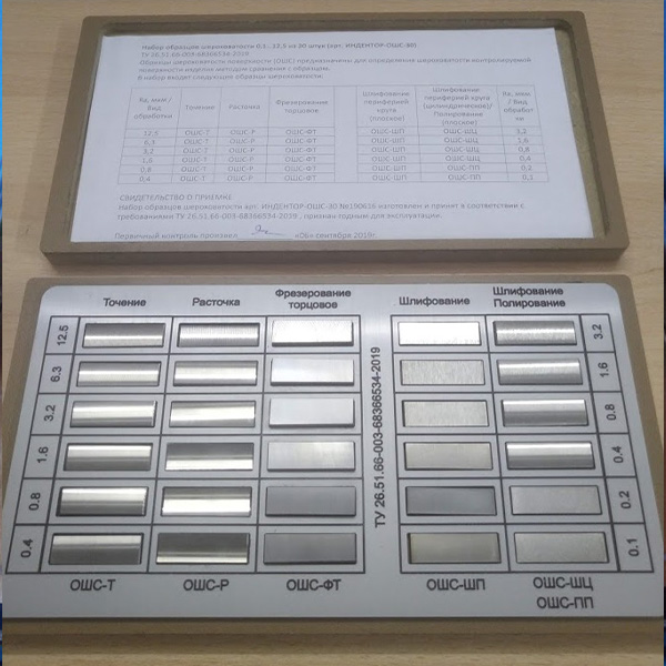 Набор образцов шероховатости из 30 шт. образцов