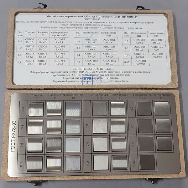 Набор образцов шероховатости из 27 шт. образцов