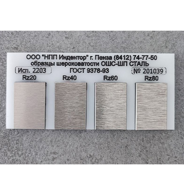 Набор ОШС-ШП Rz (20; 40; 60; 80) на пластине (исп. 2203)