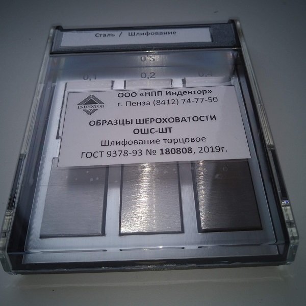 Набор ОШС-ШТ Rz10…60 сталь