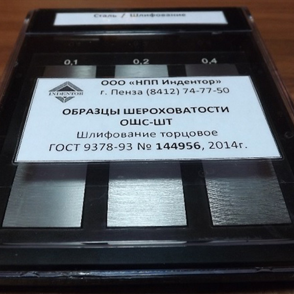 Набор ОШС-ШТ Rz20…80 сталь