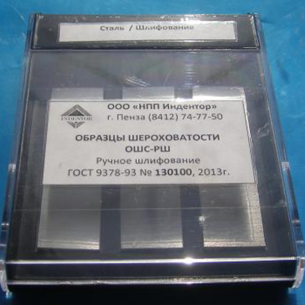 Набор ОШС-РШ Rz2,5…15 сталь