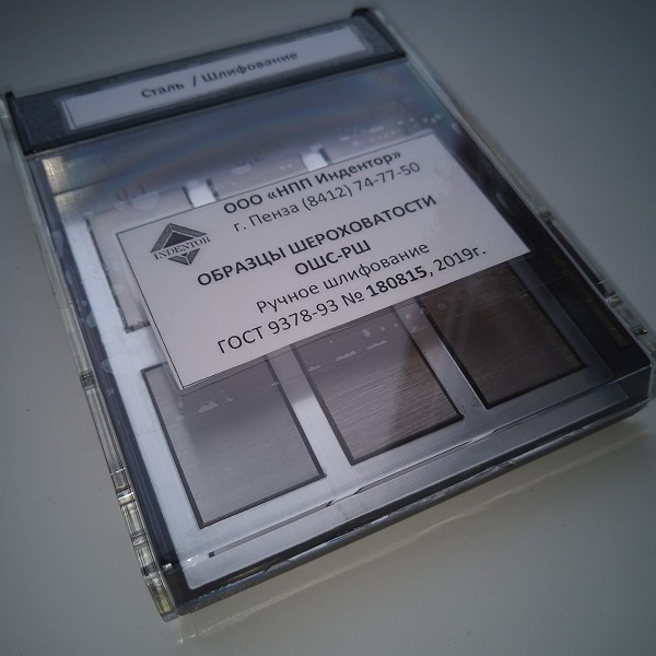 Набор ОШС-РШ Rz2,5…15 сталь