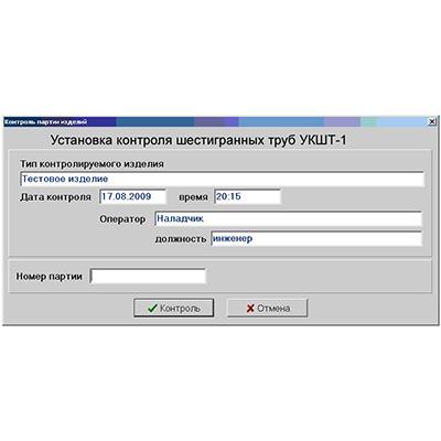УКШТ-1 Автоматизированная система ультразвукового контроля шестигранных труб ∅(вп)40-100мм