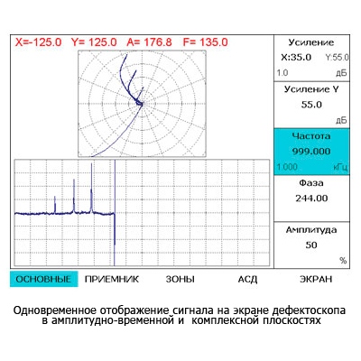 Вихретоковый дефектоскоп ВЕКТОР-СКАН