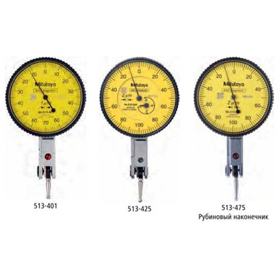 Индикаторы рычажно-зубчатые бокового типа с ценой деления 0,001/0,002 мм Серия 513