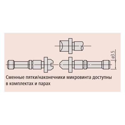 Микрометр универсальный 116-101