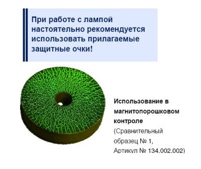 Ультрафиолетовая лампа UV-Inspector 150 SH IP65