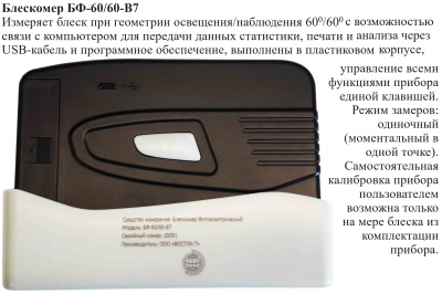 Блескомер фотоэлектрический