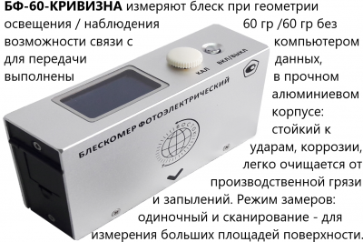 Блескомер фотоэлектрический