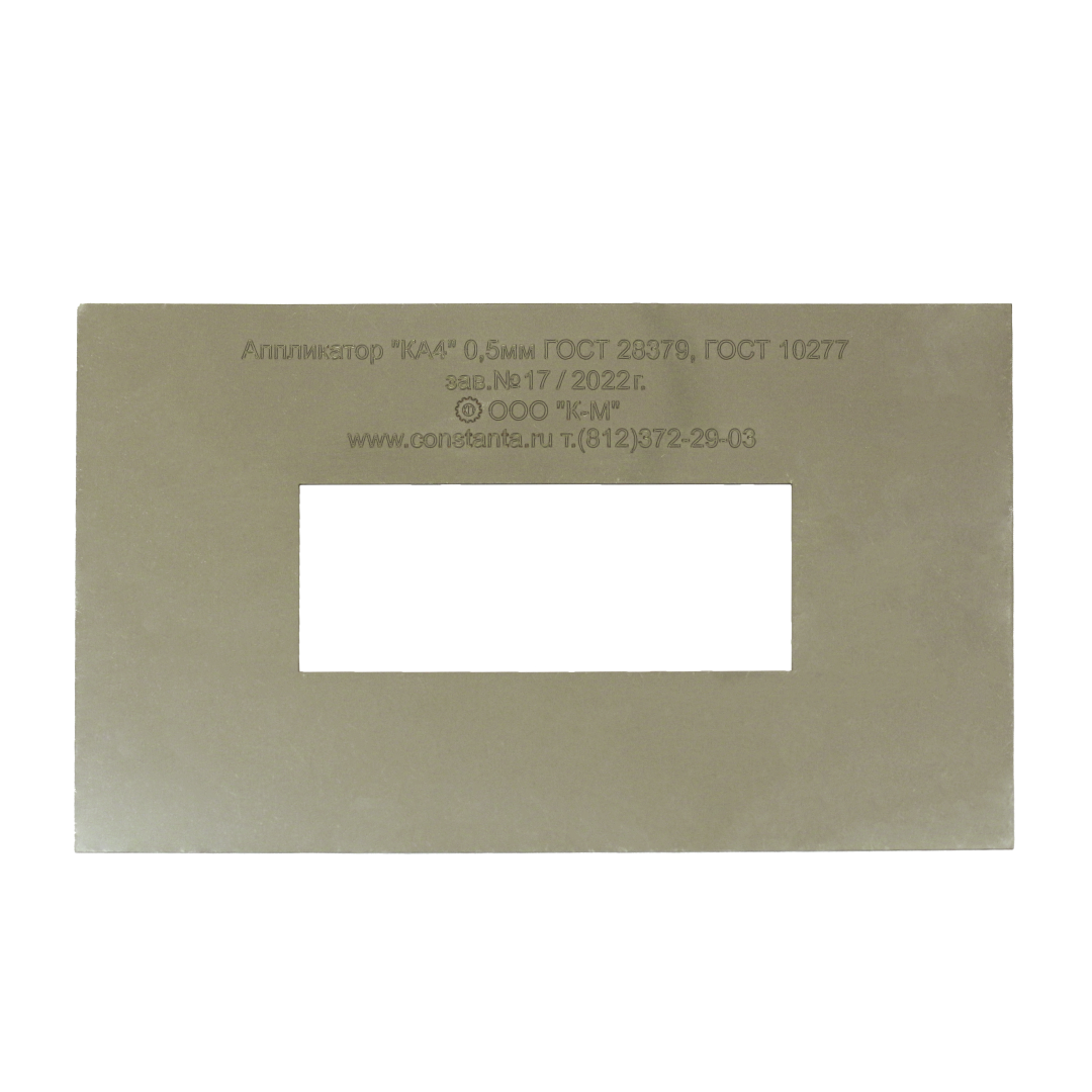 Аппликатор для шпатлевок КА4